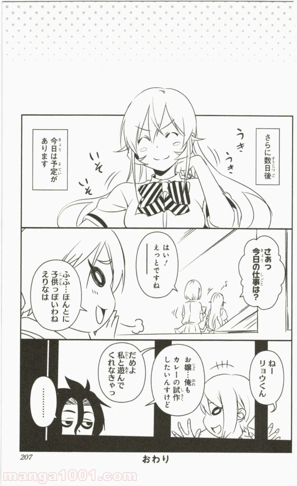 ページ 37 — 第65.5話