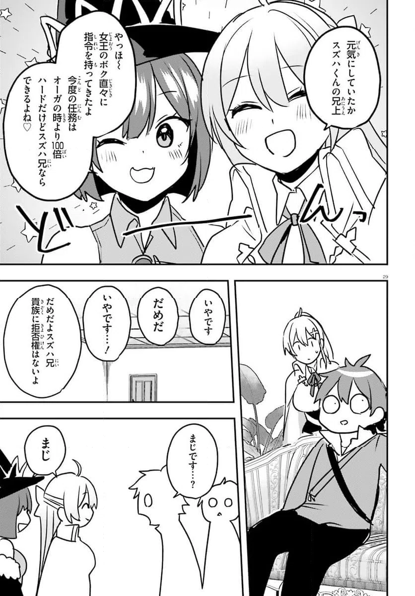 ページ 29 — 第14話