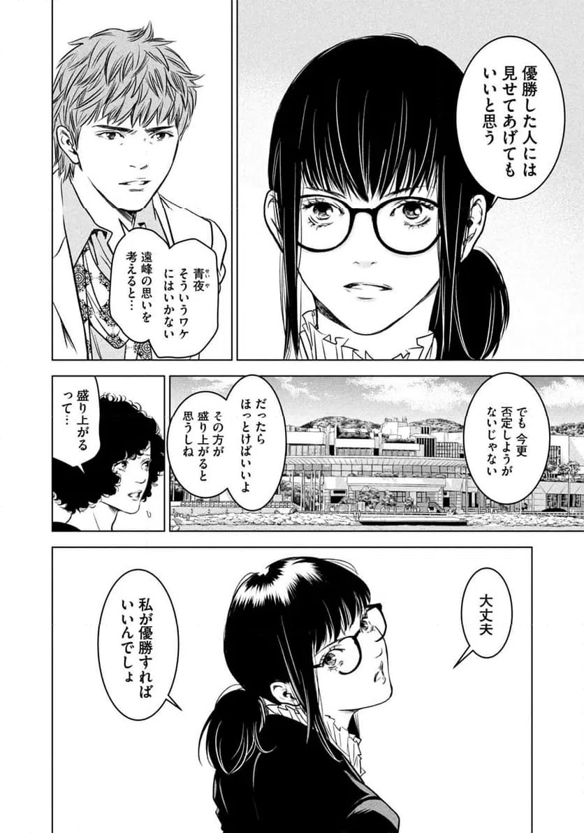 ページ 4 — 第12話