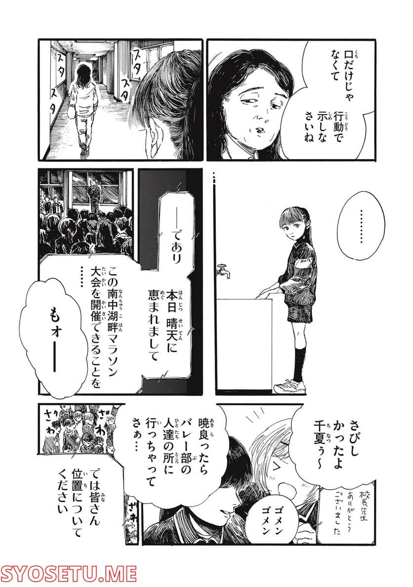 ページ 5 — 第19話