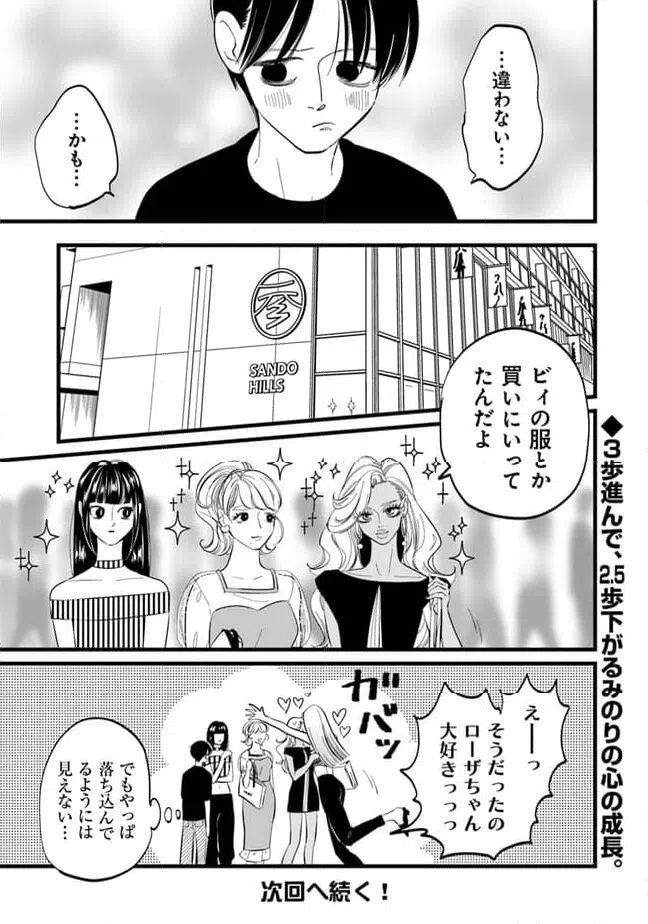 ページ 13 — 第16話