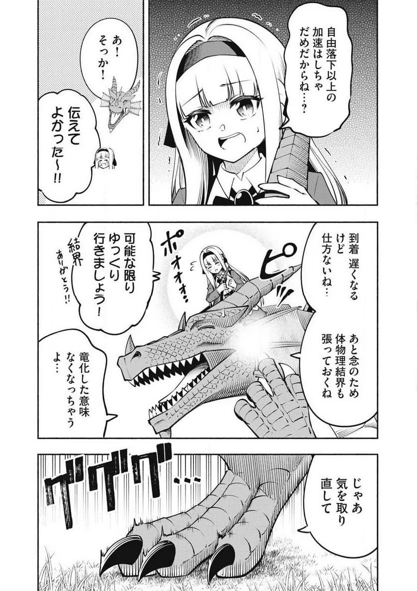 ページ 6 — 第10.3話