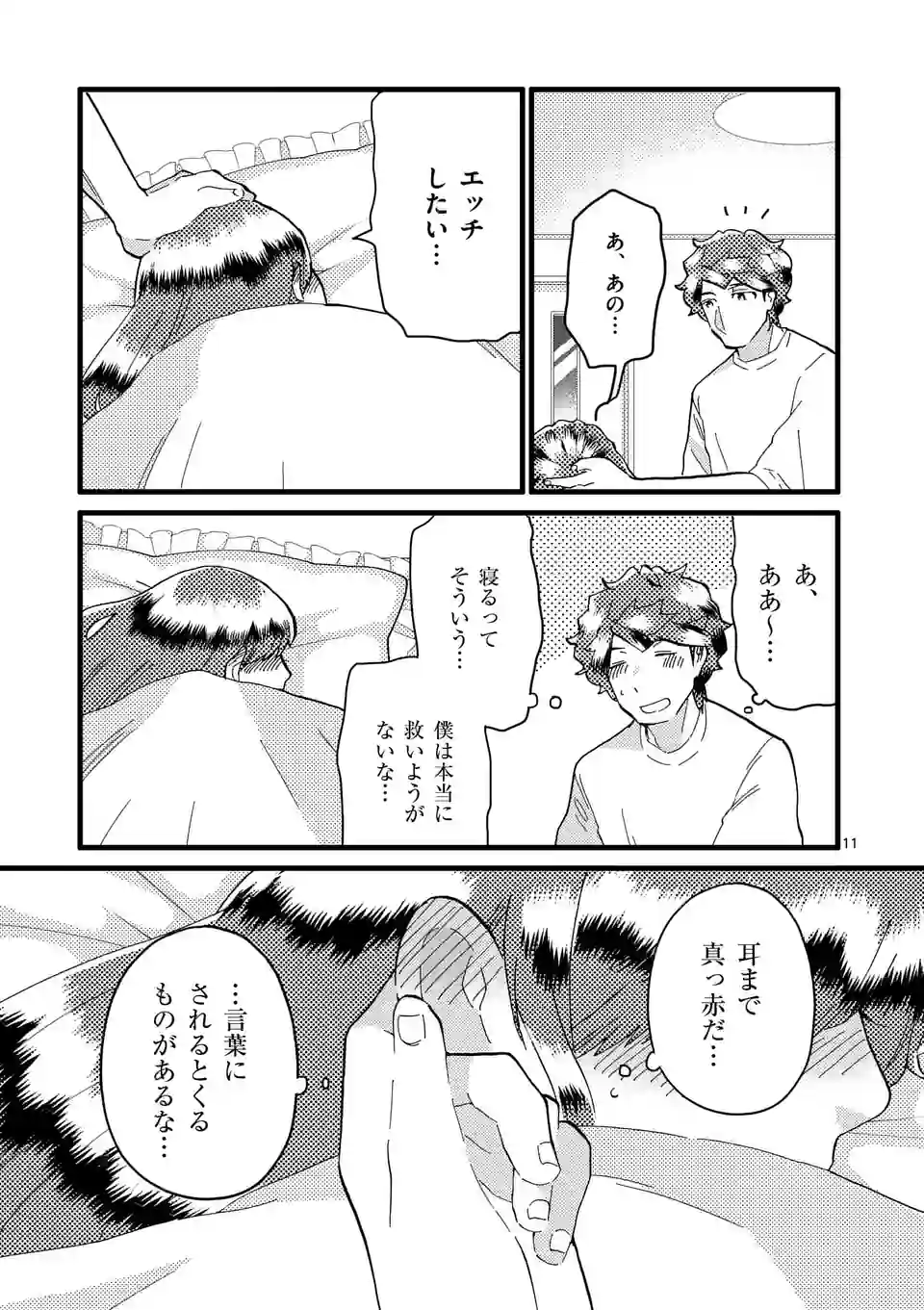 ページ 11 — 第158話