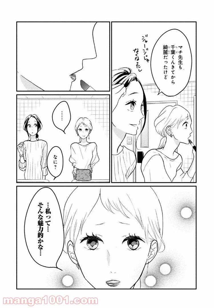 ページ 6 — 第12話
