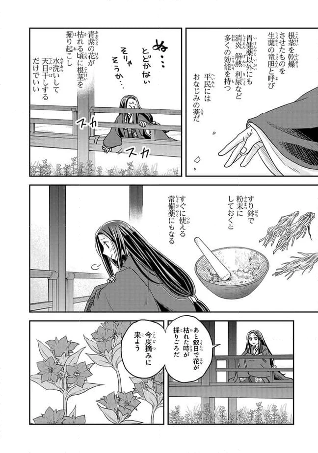 ページ 10 — 第25.3話