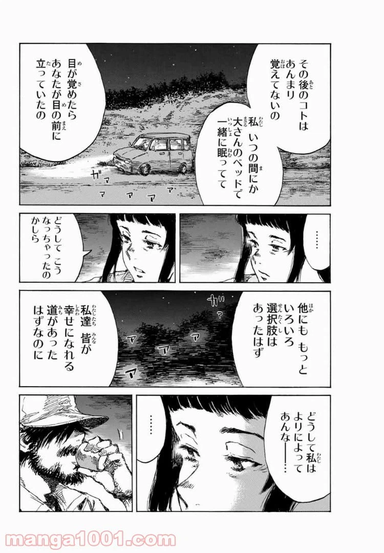 ページ 10 — 第96話