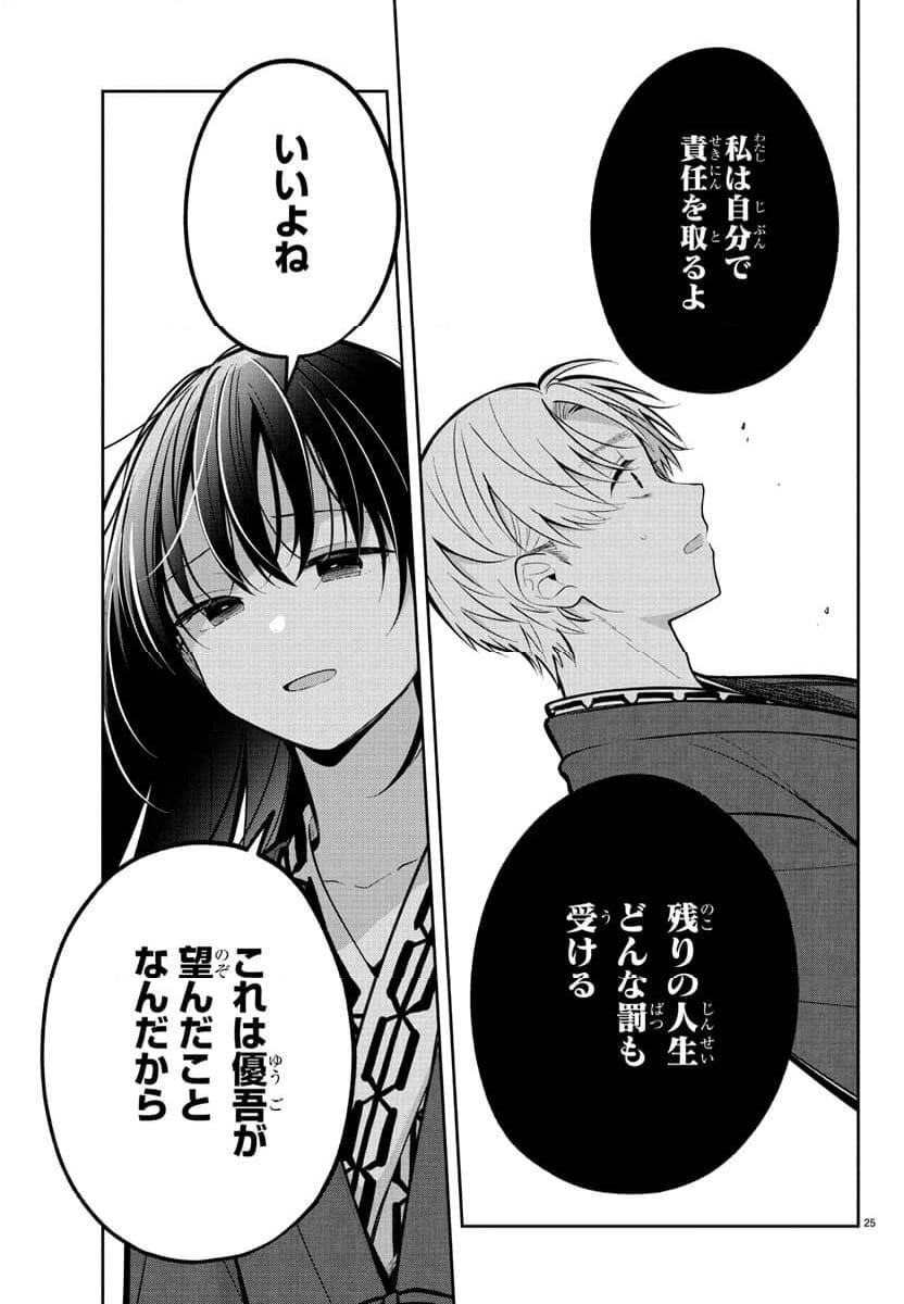 ページ 26 — 第17話