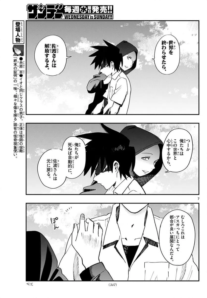 ページ 7 — 第22話