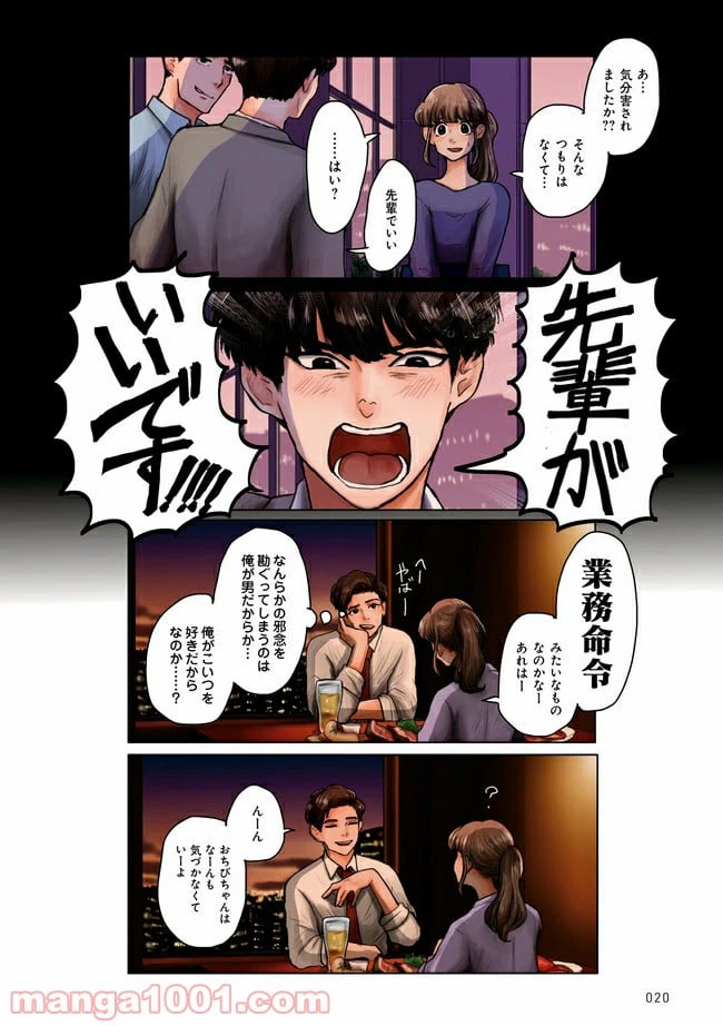 ページ 9 — 第1.2話