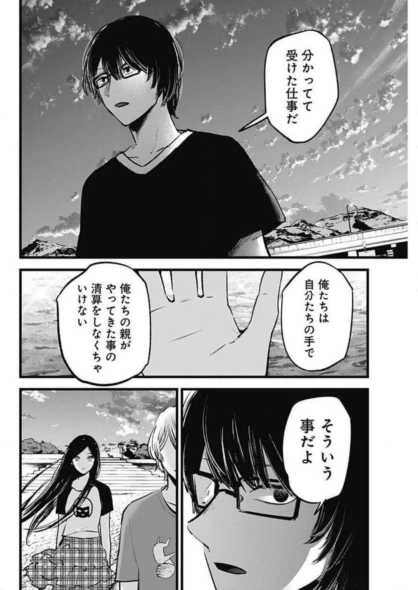 ページ 14 — 第138話