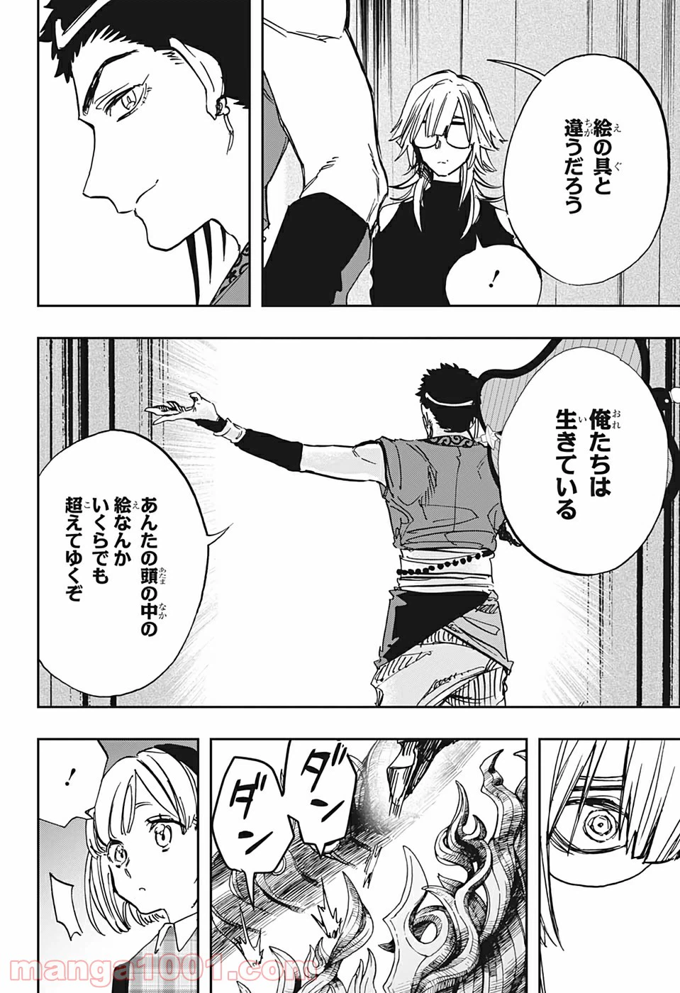 ページ 12 — 第93話