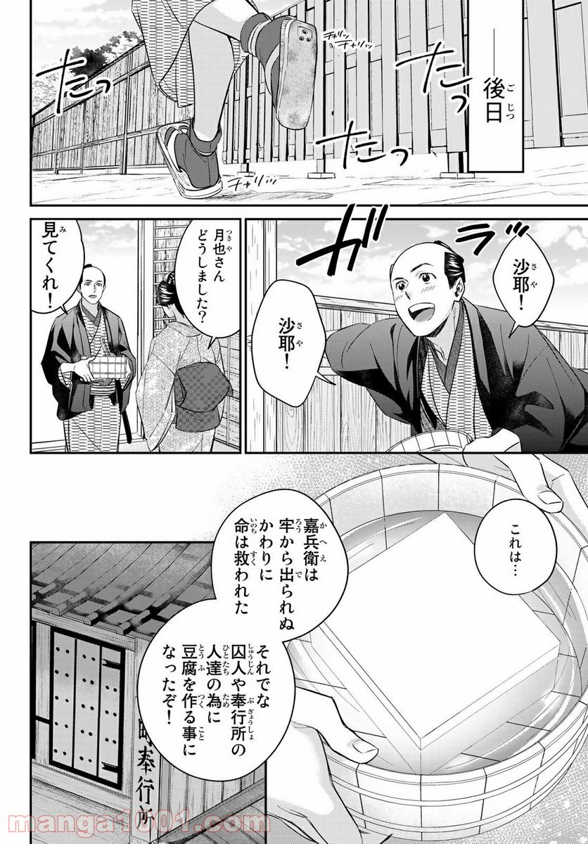 ページ 22 — 第2.2話