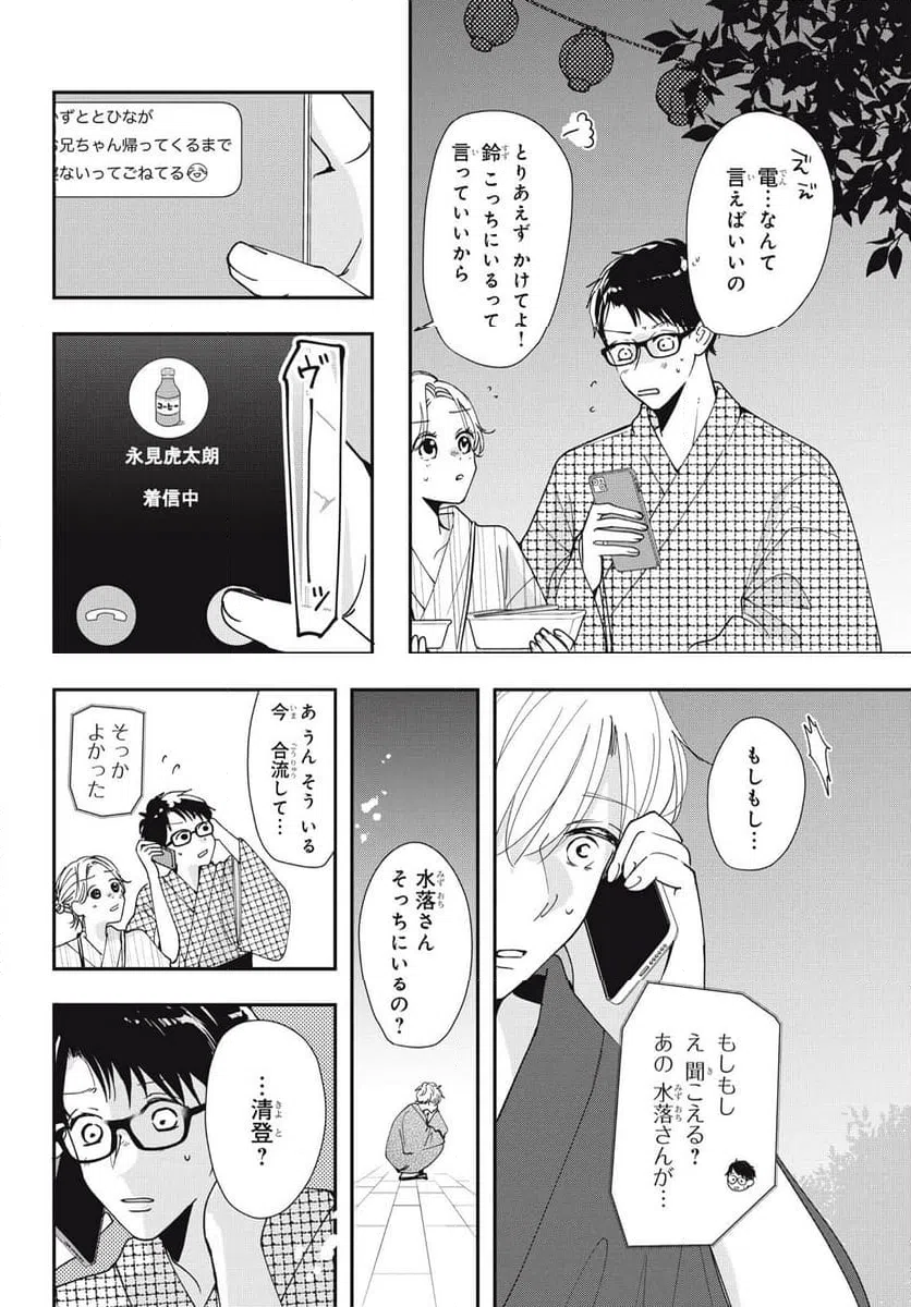 ページ 17 — 第7.2話