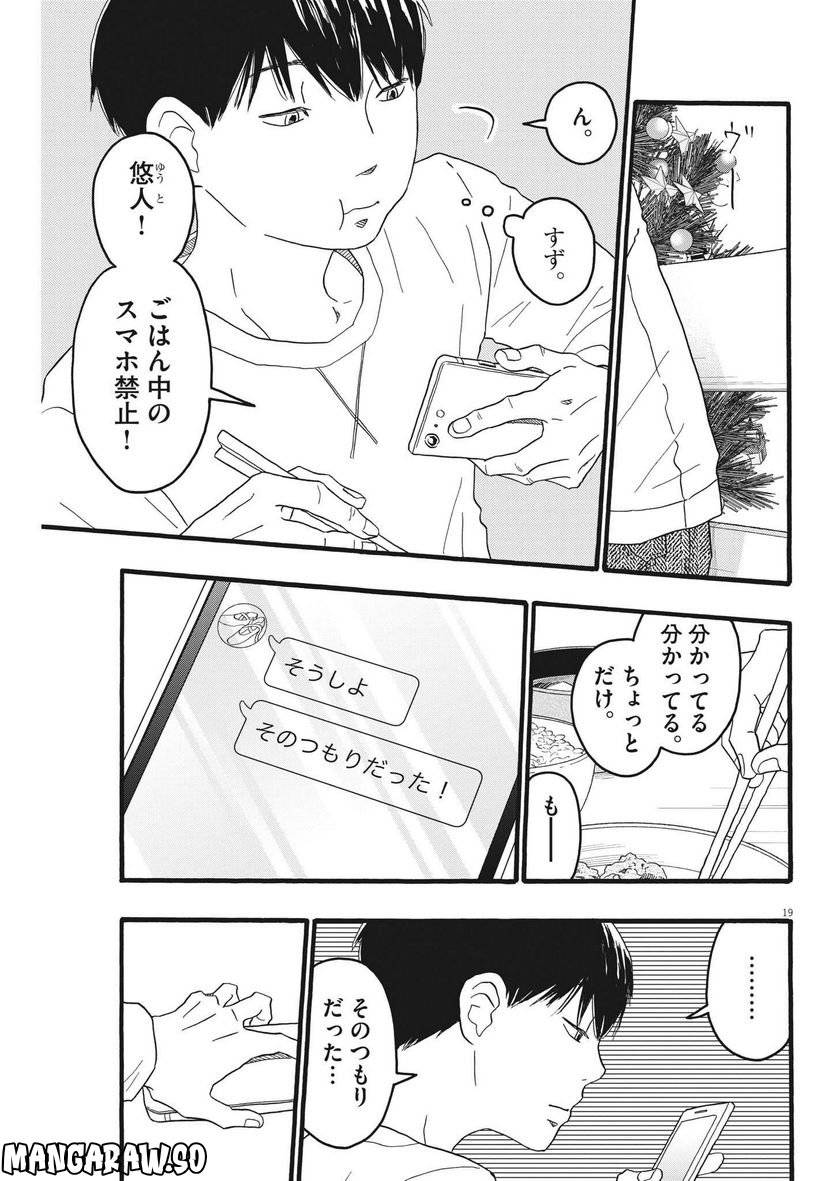 ページ 19 — 第28話