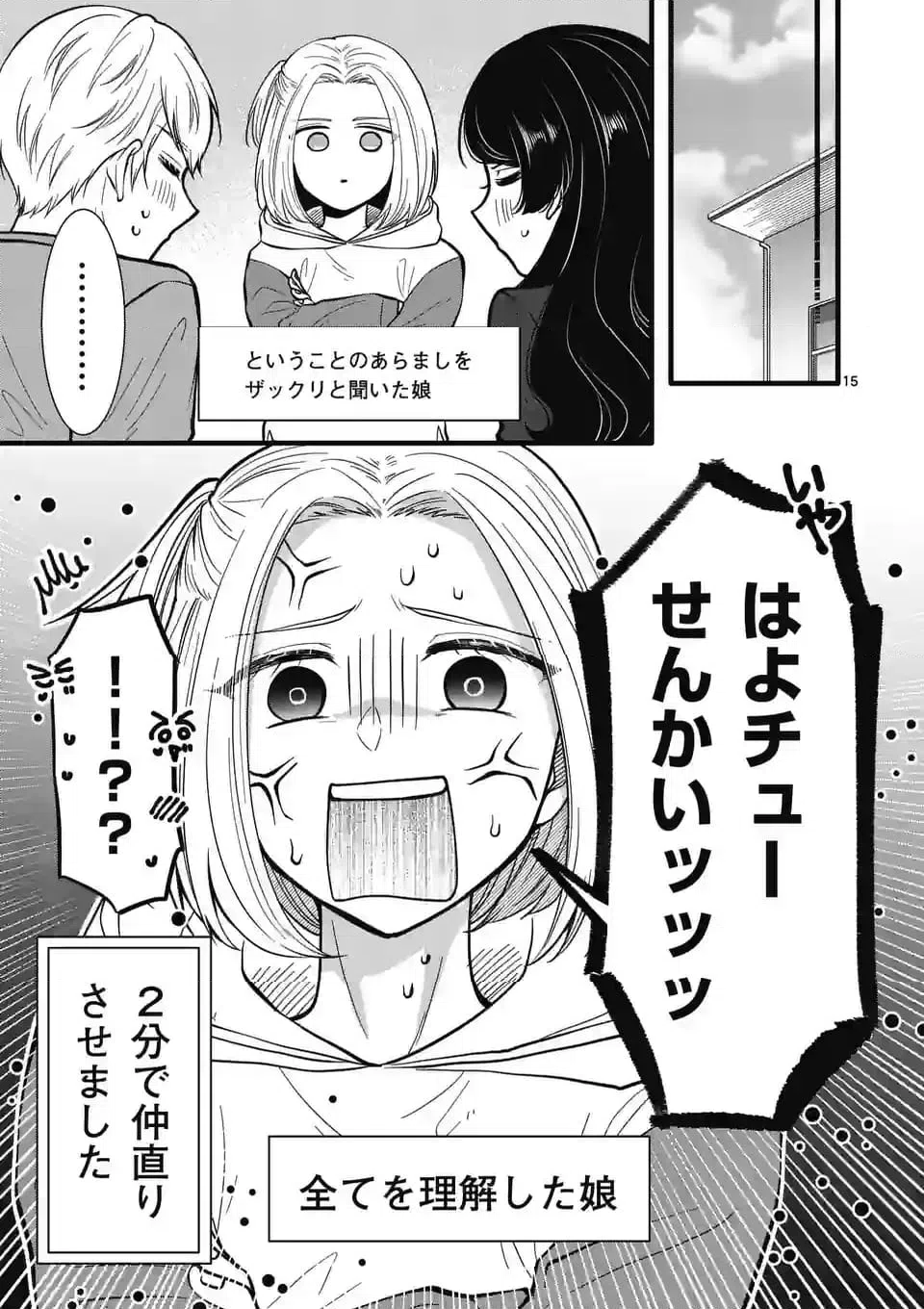 ページ 16 — 第28話