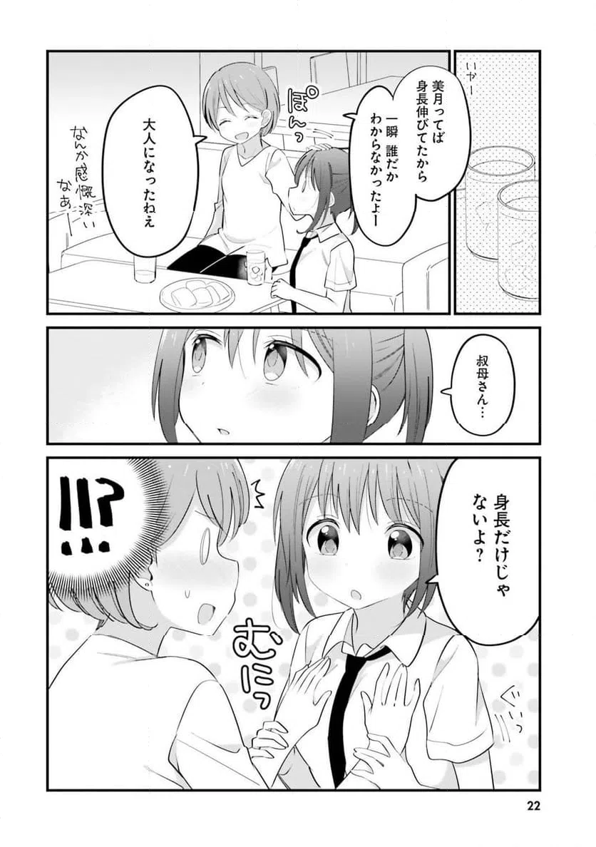 ページ 4 — 第2話