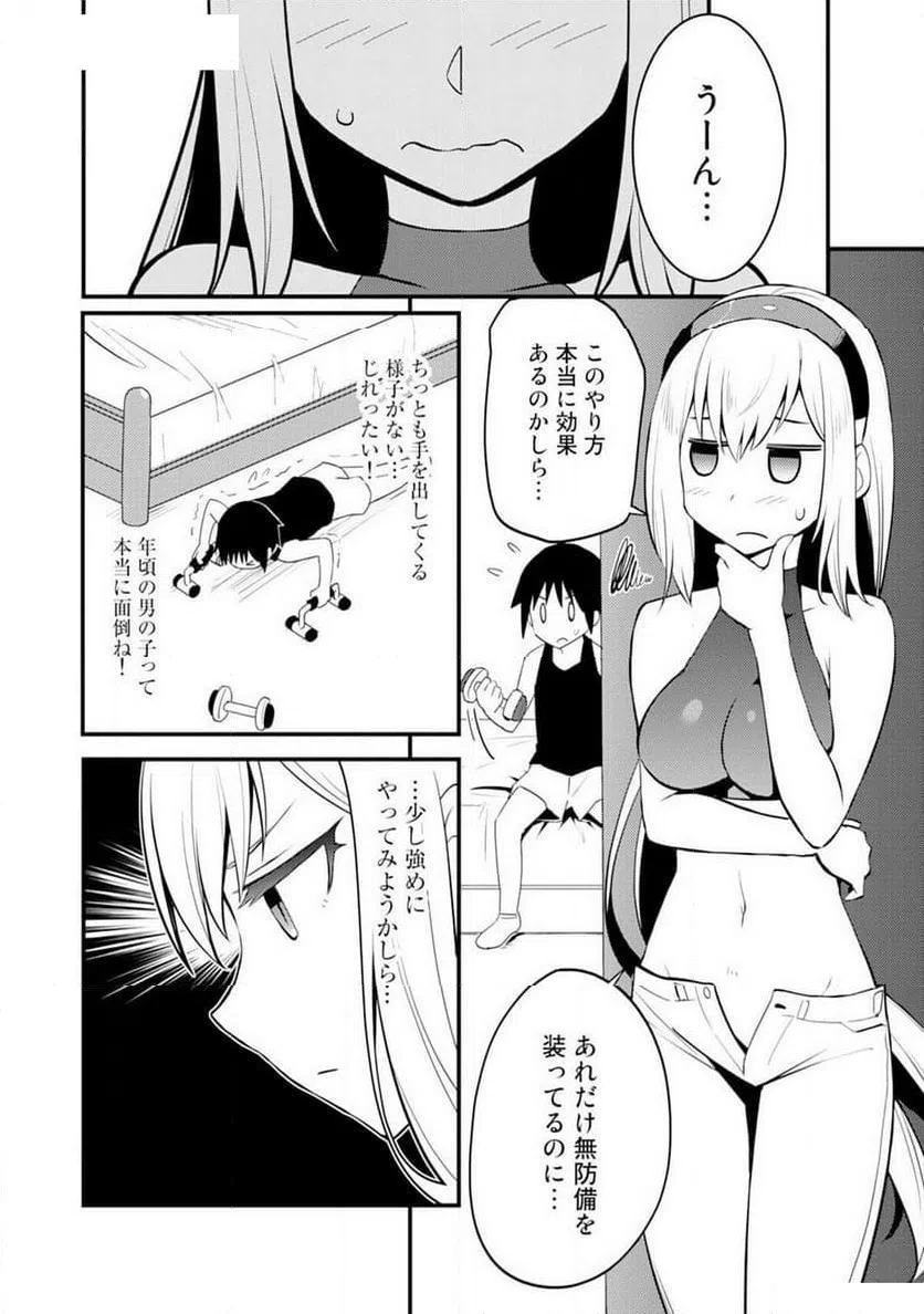 ページ 16 — 第3話