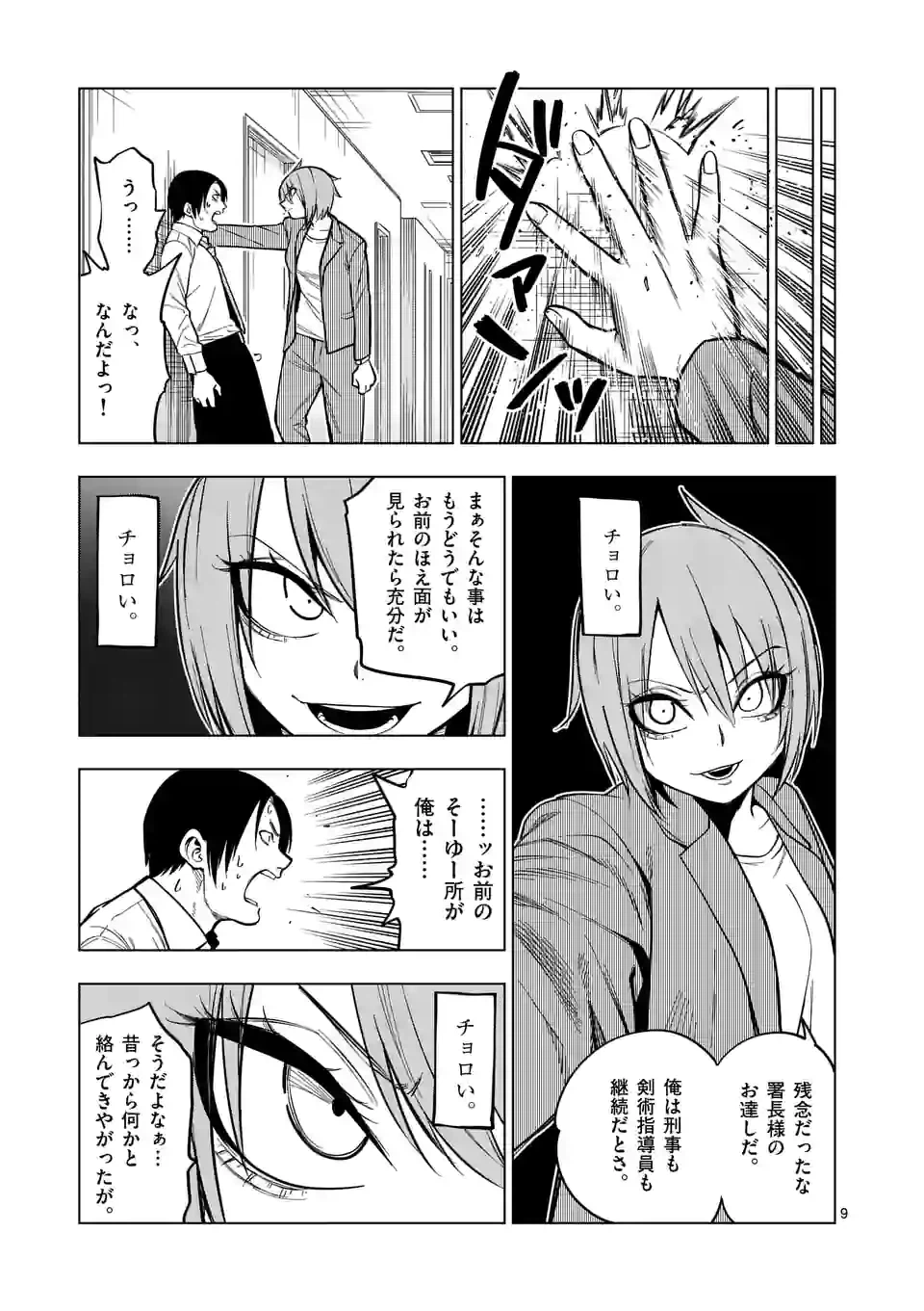 ページ 9 — 第51話