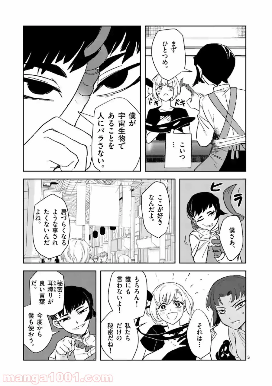 ページ 3 — 第21話