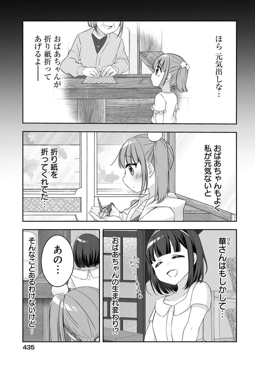 ページ 17 — 第16話