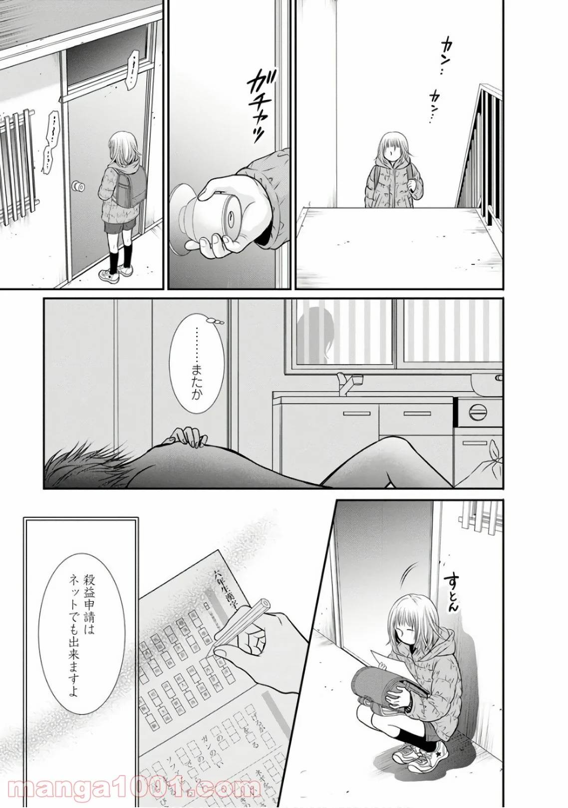 ページ 9 — 第1話