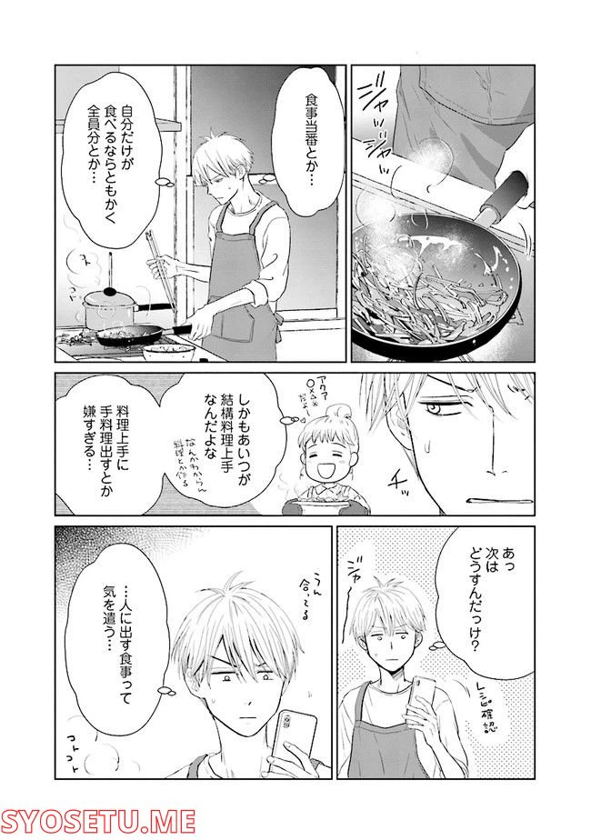 ページ 8 — 第4話