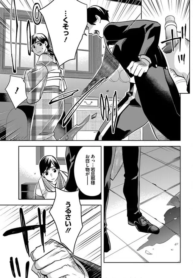 ページ 9 — 第8.2話