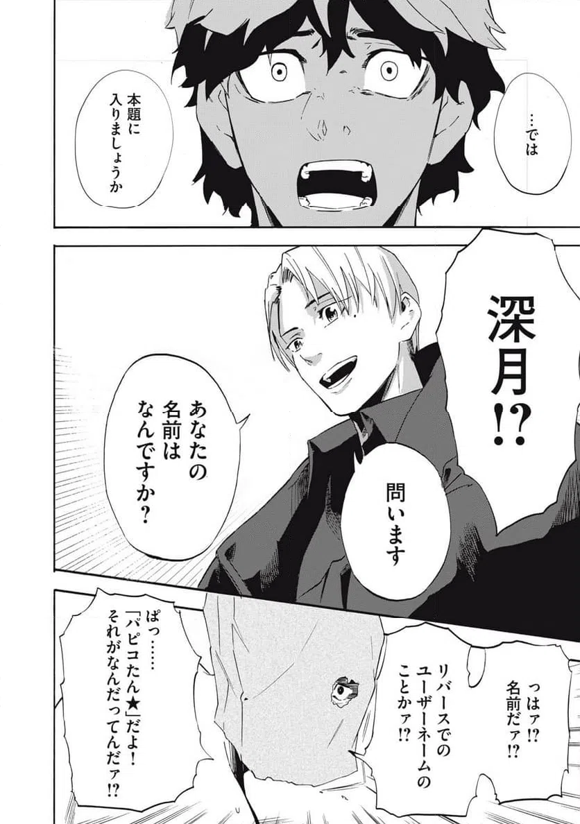 ページ 20 — 第2話