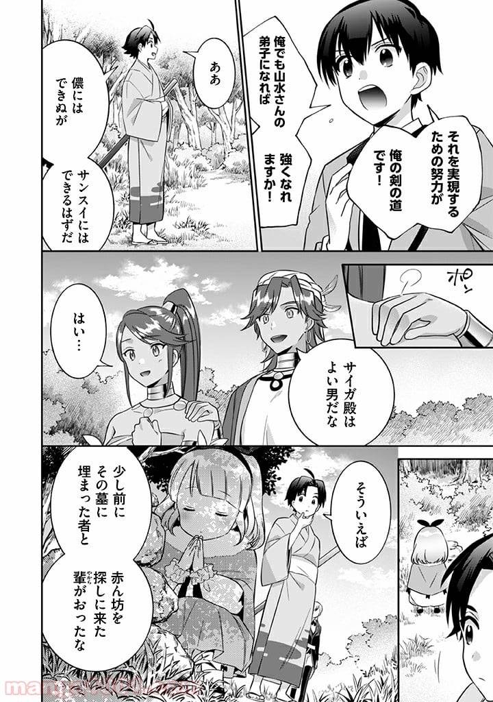 ページ 16 — 第21話