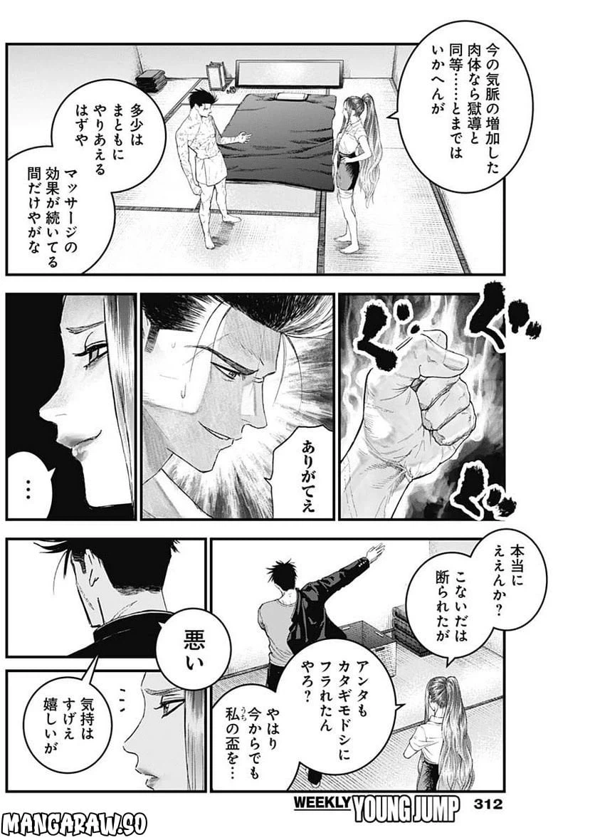 ページ 12 — 第22話