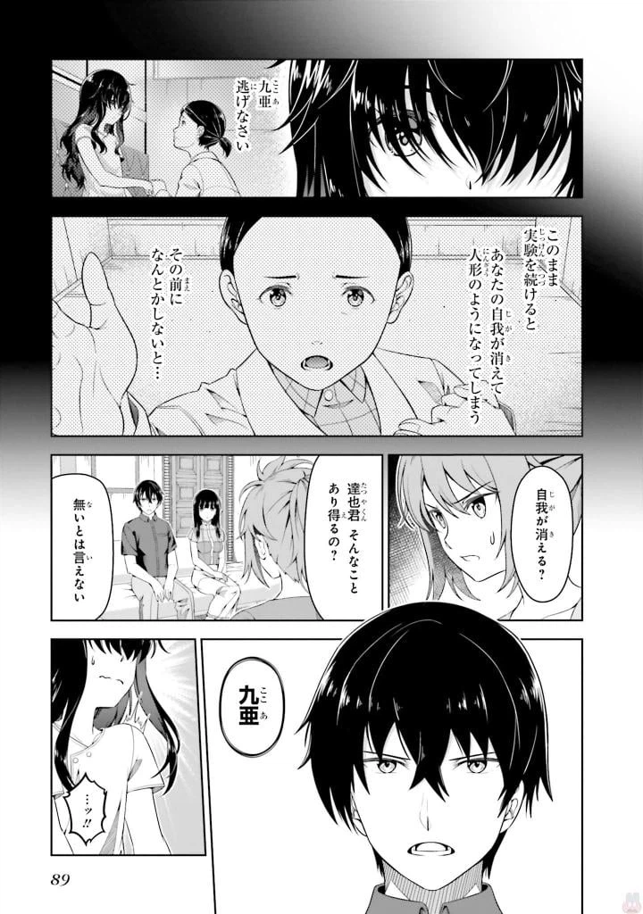 ページ 9 — 第3話