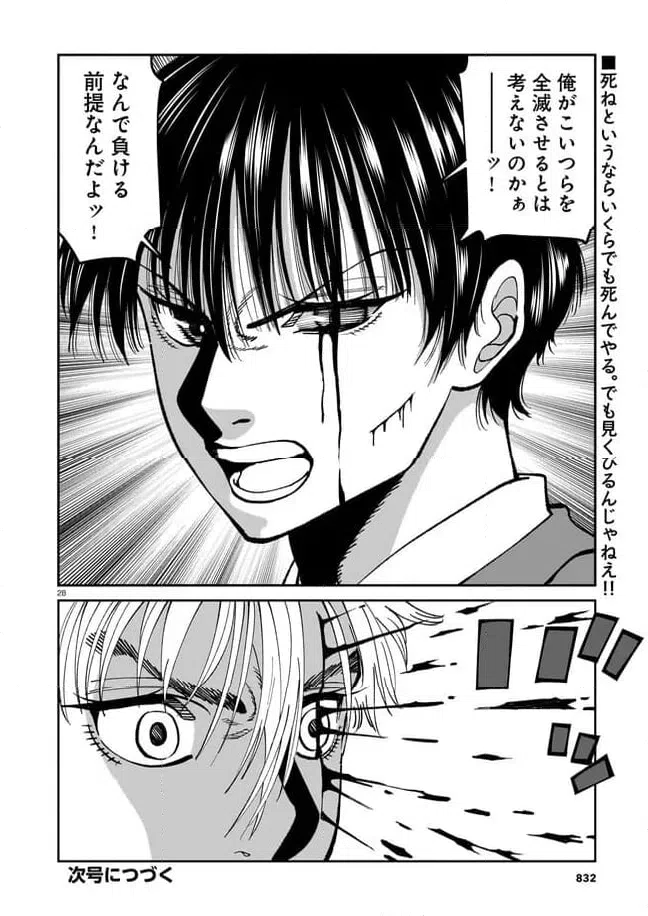 ページ 28 — 第15話