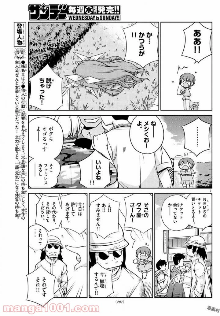 ページ 7 — 第33話