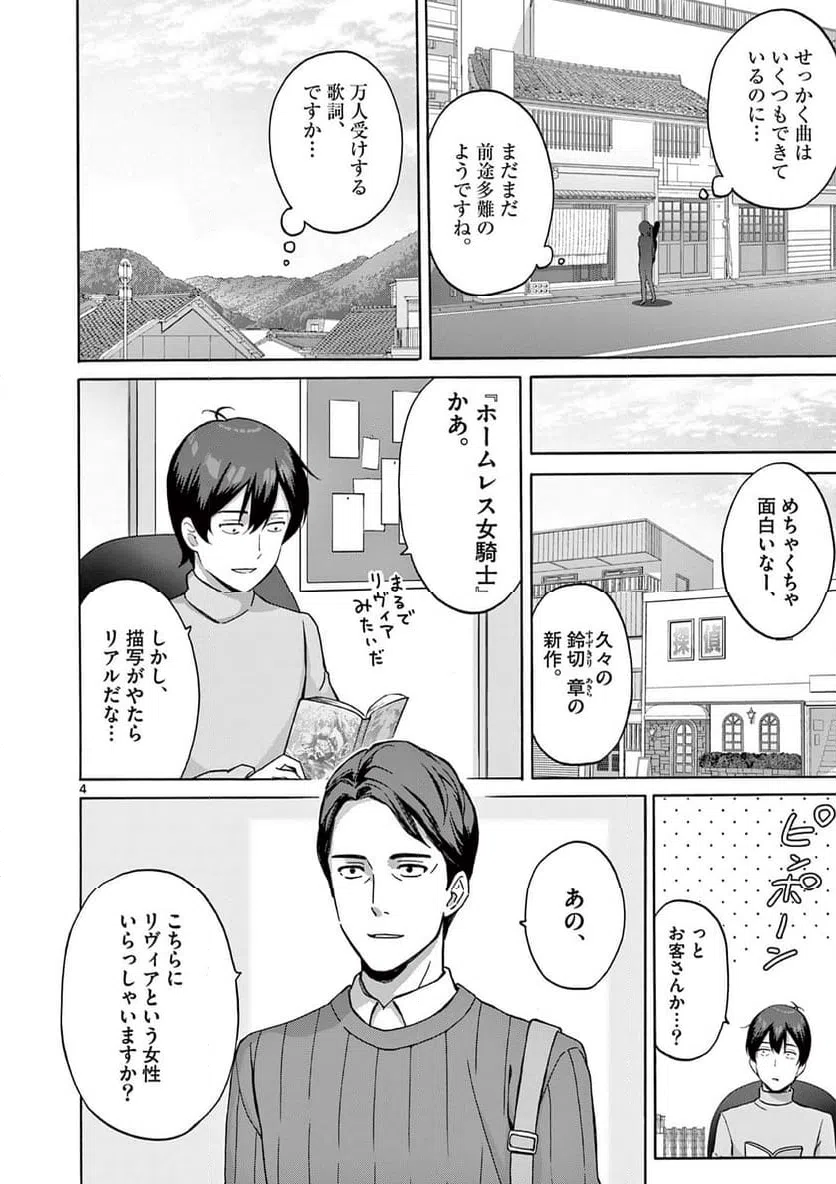 ページ 4 — 第36話