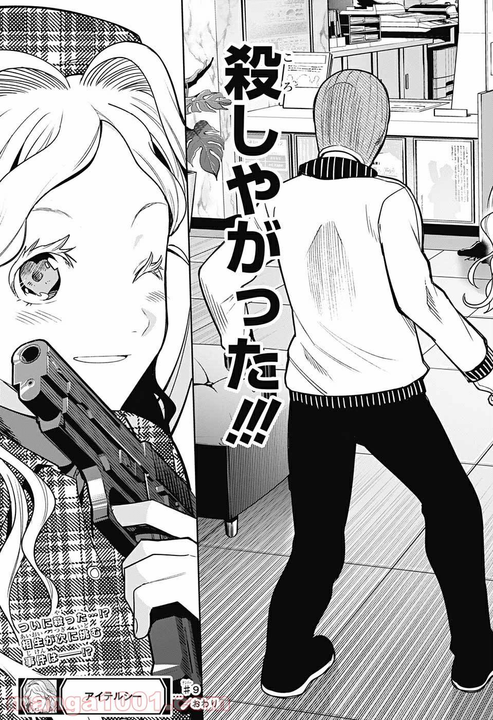 ページ 19 — 第9話