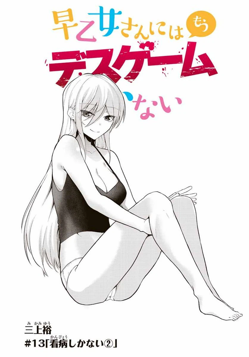ページ 3 — 第13話