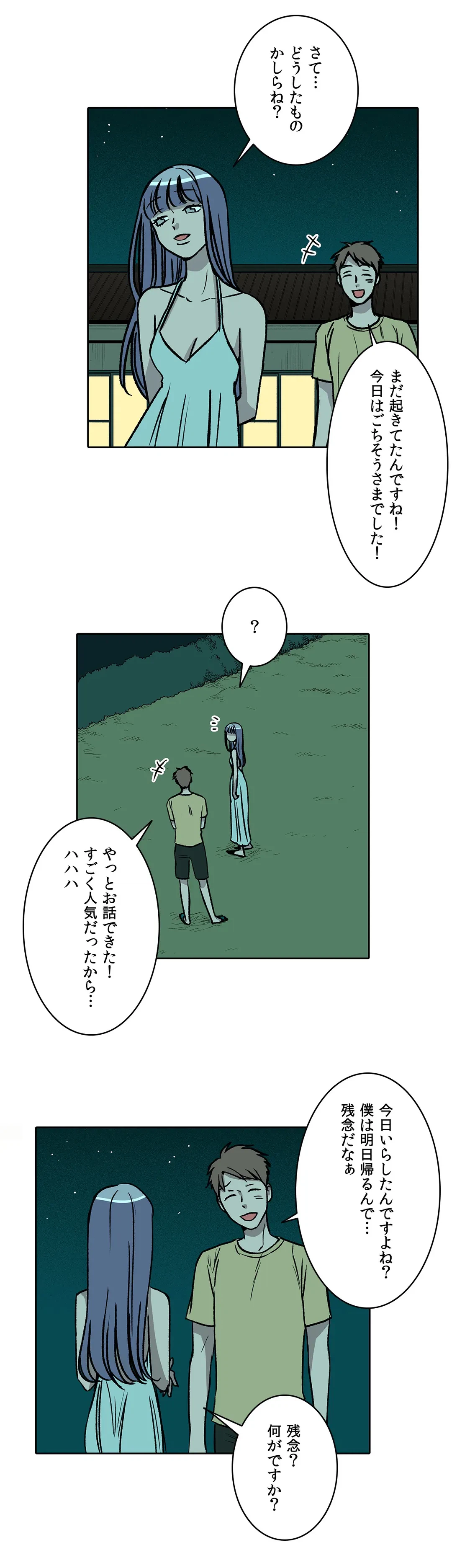 ページ 3 — 第16話