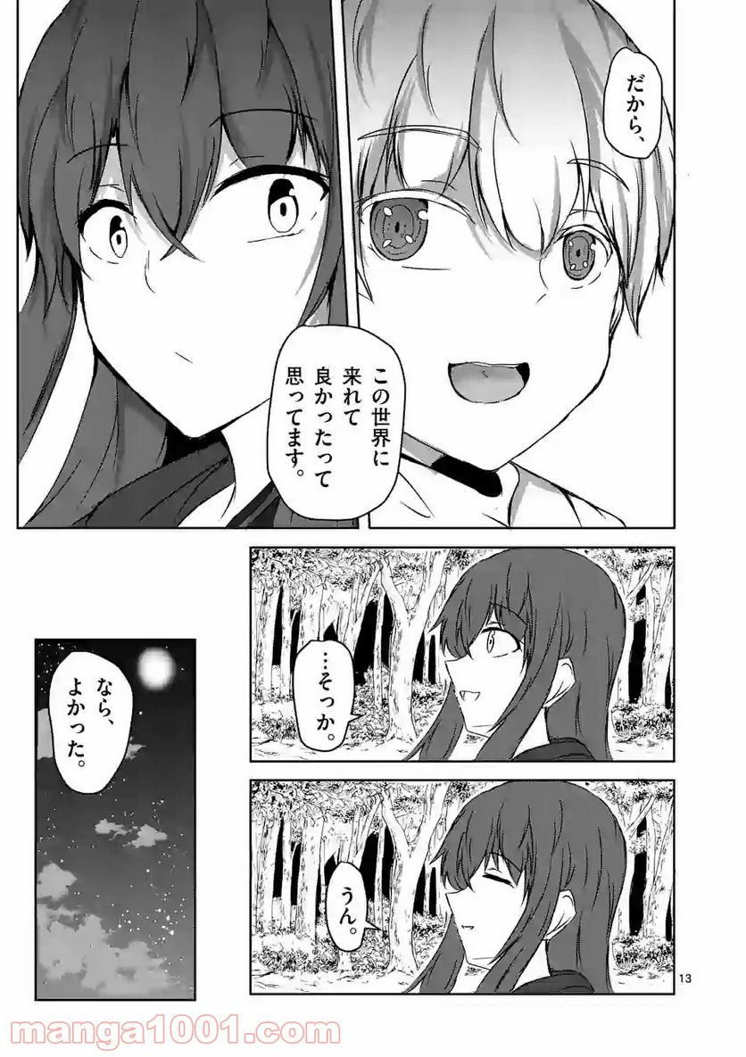 ページ 13 — 第10話