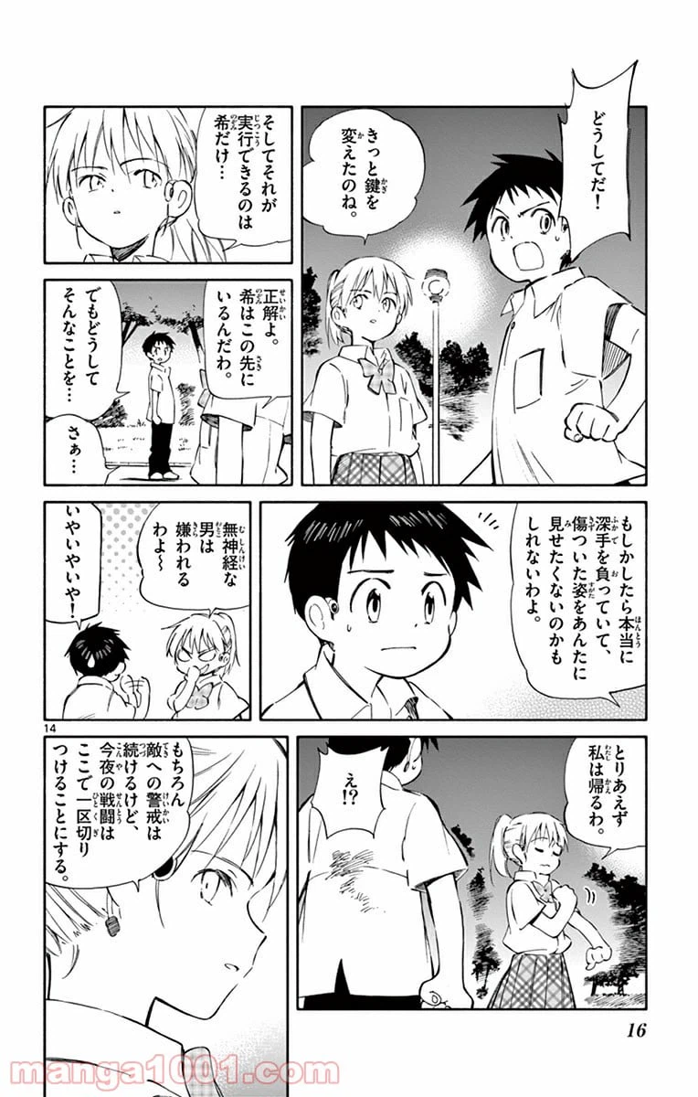 ページ 14 — 第30話