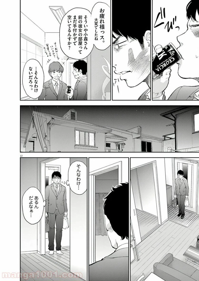 ページ 14 — 第1話
