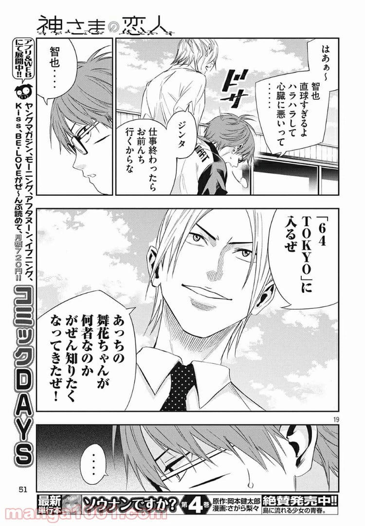 ページ 19 — 第2話