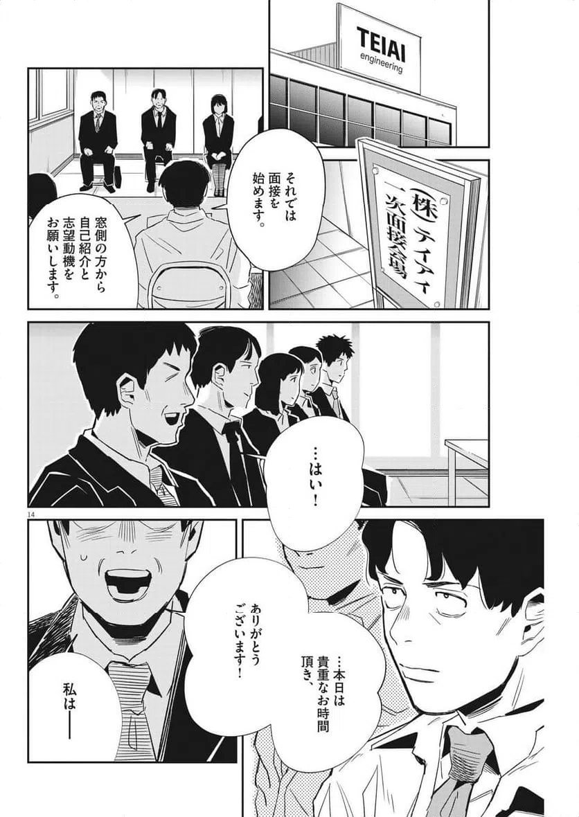 ページ 14 — 第26話