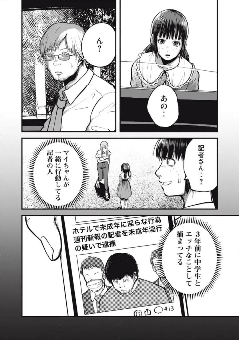 ページ 16 — 第13話