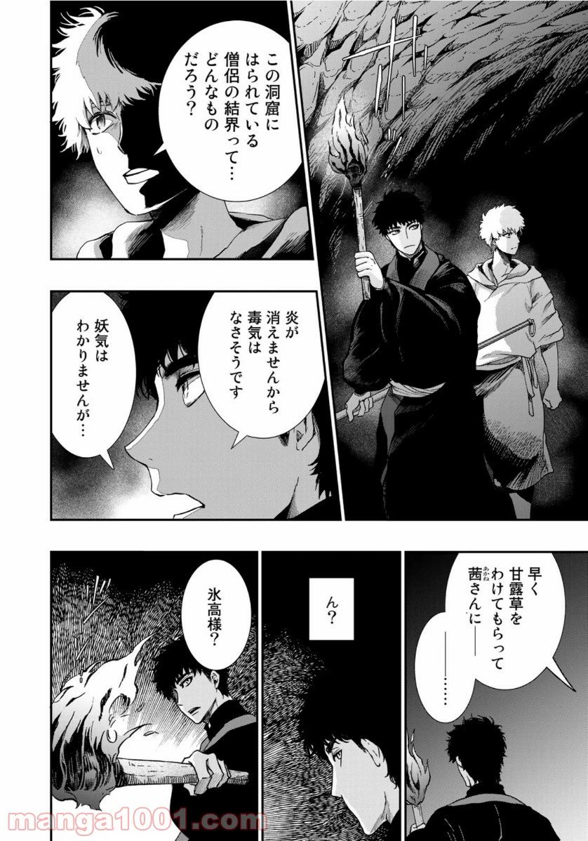 ページ 16 — 第21話
