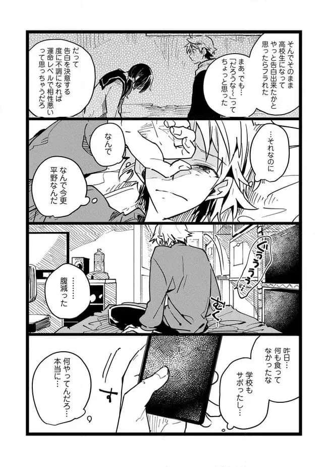 ページ 3 — 第69話