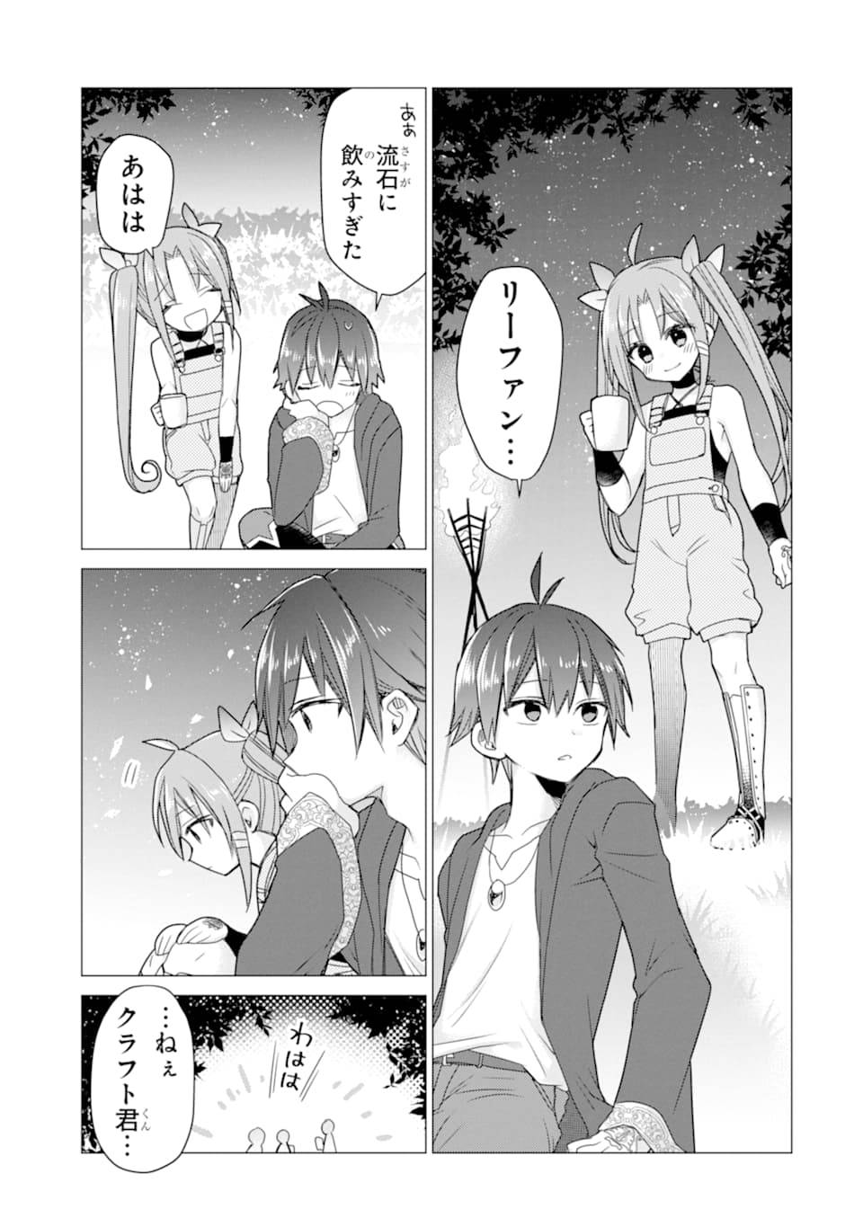 ページ 15 — 第15話