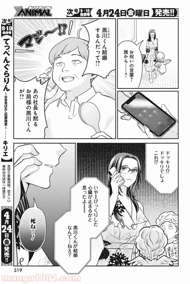ページ 11 — 第47話