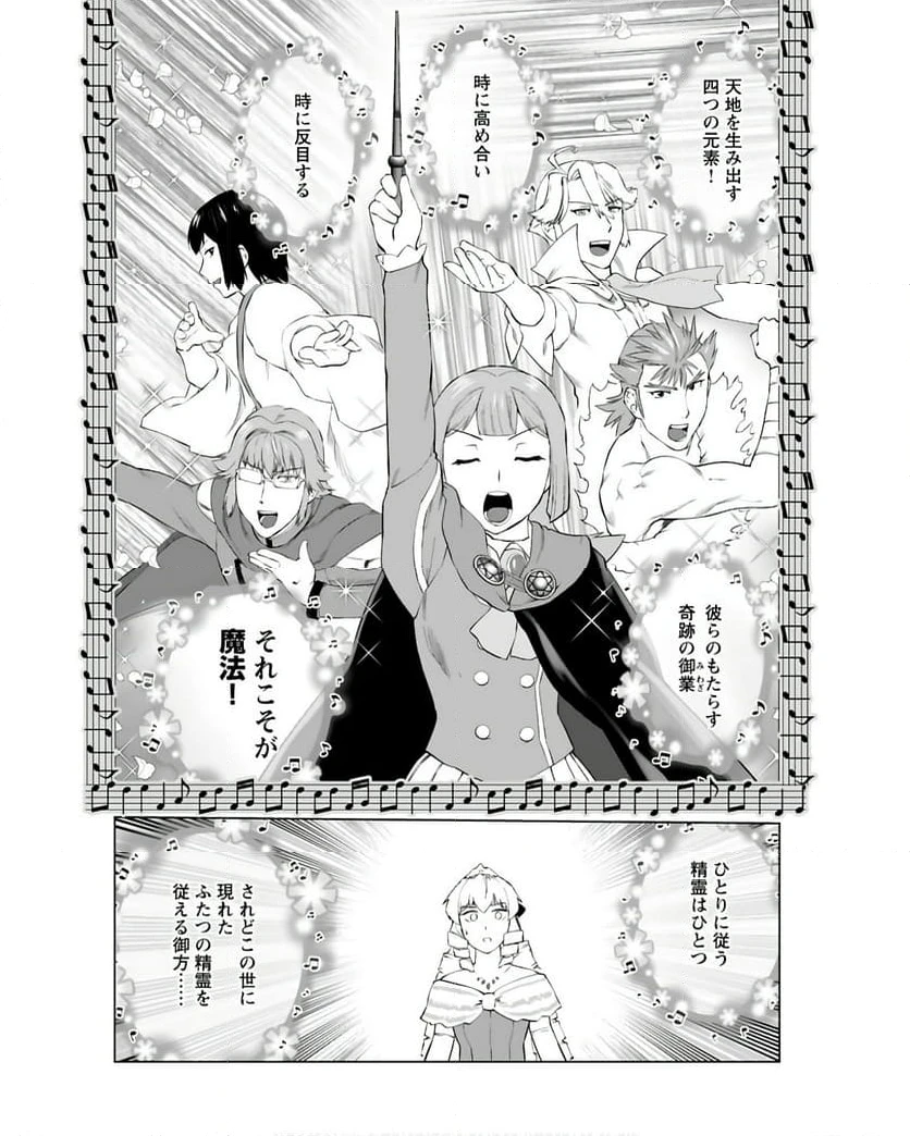 ページ 20 — 第36話