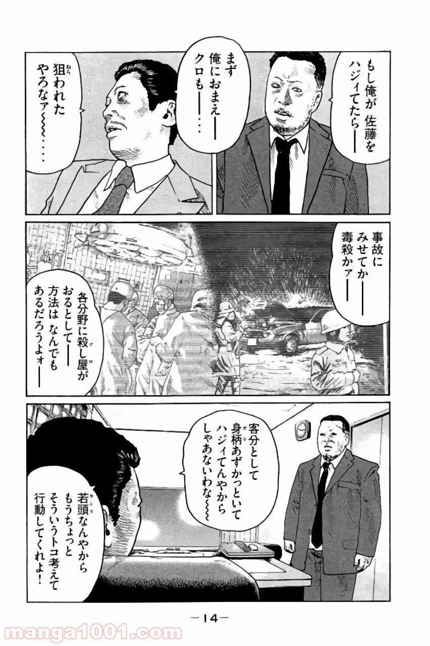 ページ 14 — 第20話