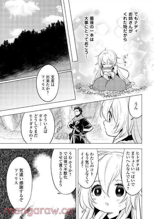 ページ 11 — 第3話